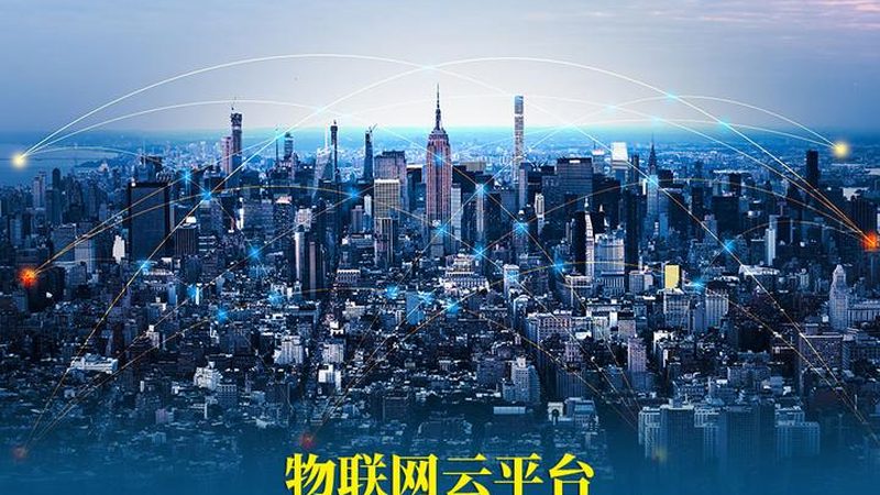 成都物联网加盟总部选址指南：揭秘加盟优势与考量因素